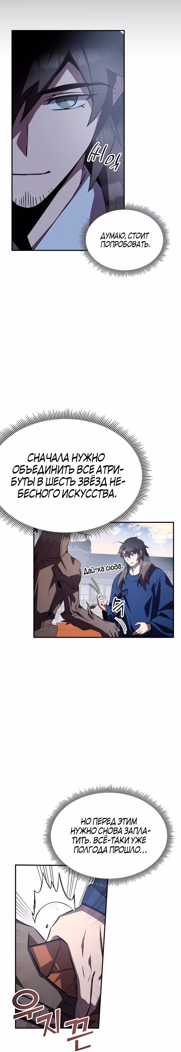 Пожиратель лекарств — Том 1 · Глава 58, страница 20