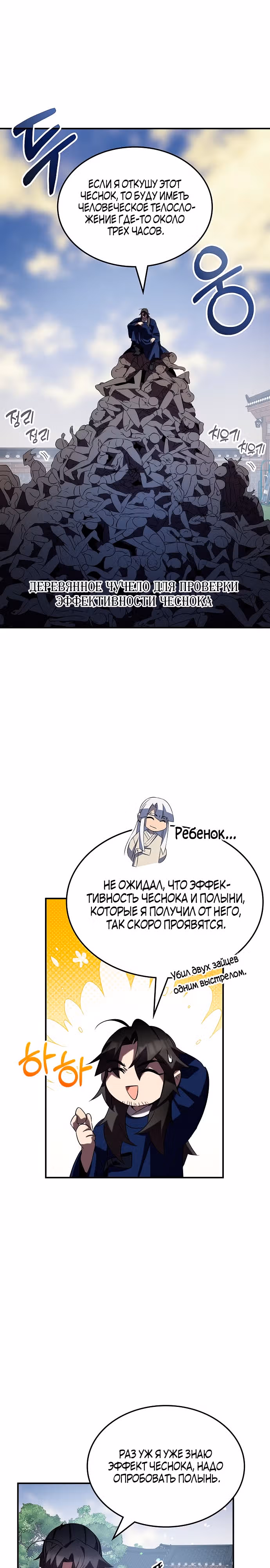 Пожиратель лекарств — Том 1 · Глава 58, страница 27