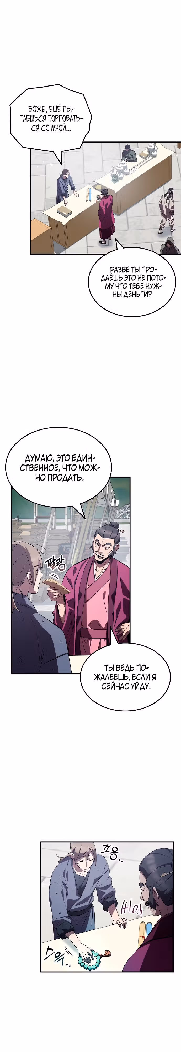 Пожиратель лекарств — Том 1 · Глава 58, страница 30