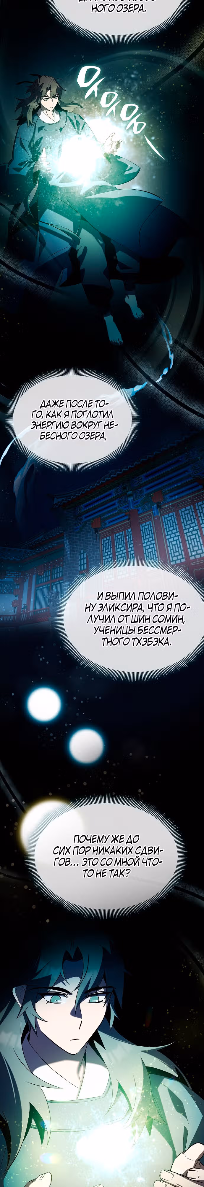 Пожиратель лекарств — Том 1 · Глава 58, страница 8