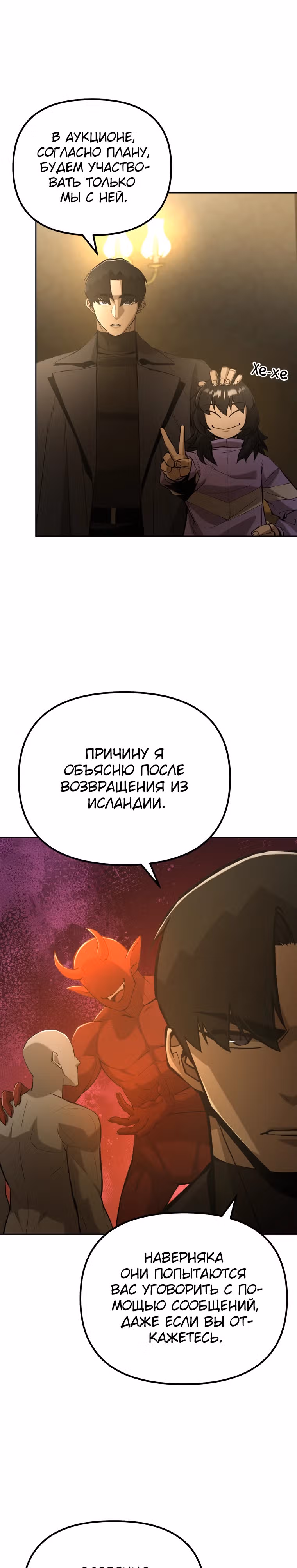 Возвращение тирана апокалипсиса — Том 2 · Глава 48, страница 13