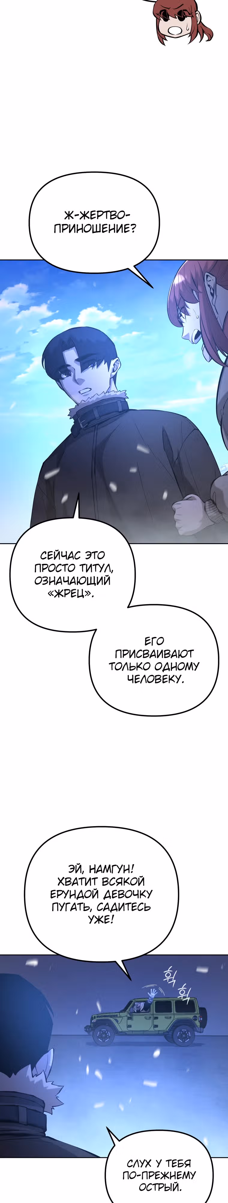Возвращение тирана апокалипсиса — Том 2 · Глава 48, страница 30