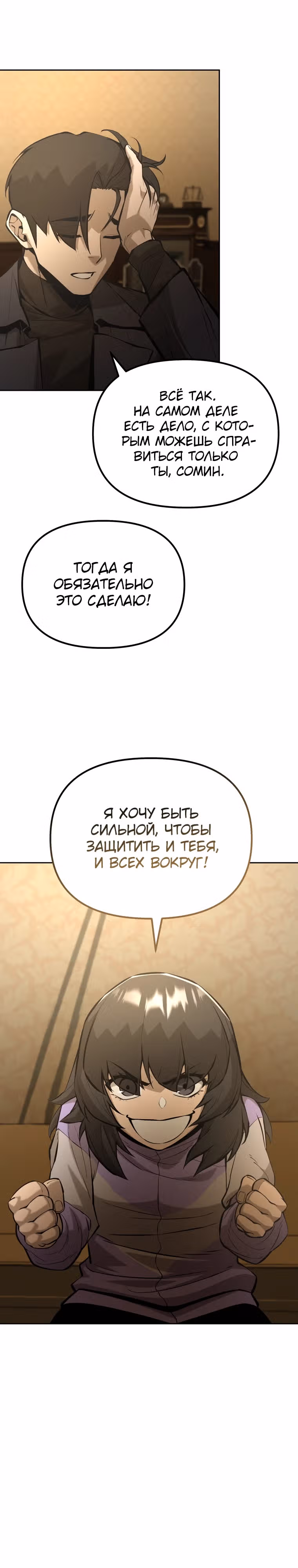 Возвращение тирана апокалипсиса — Том 2 · Глава 48, страница 10