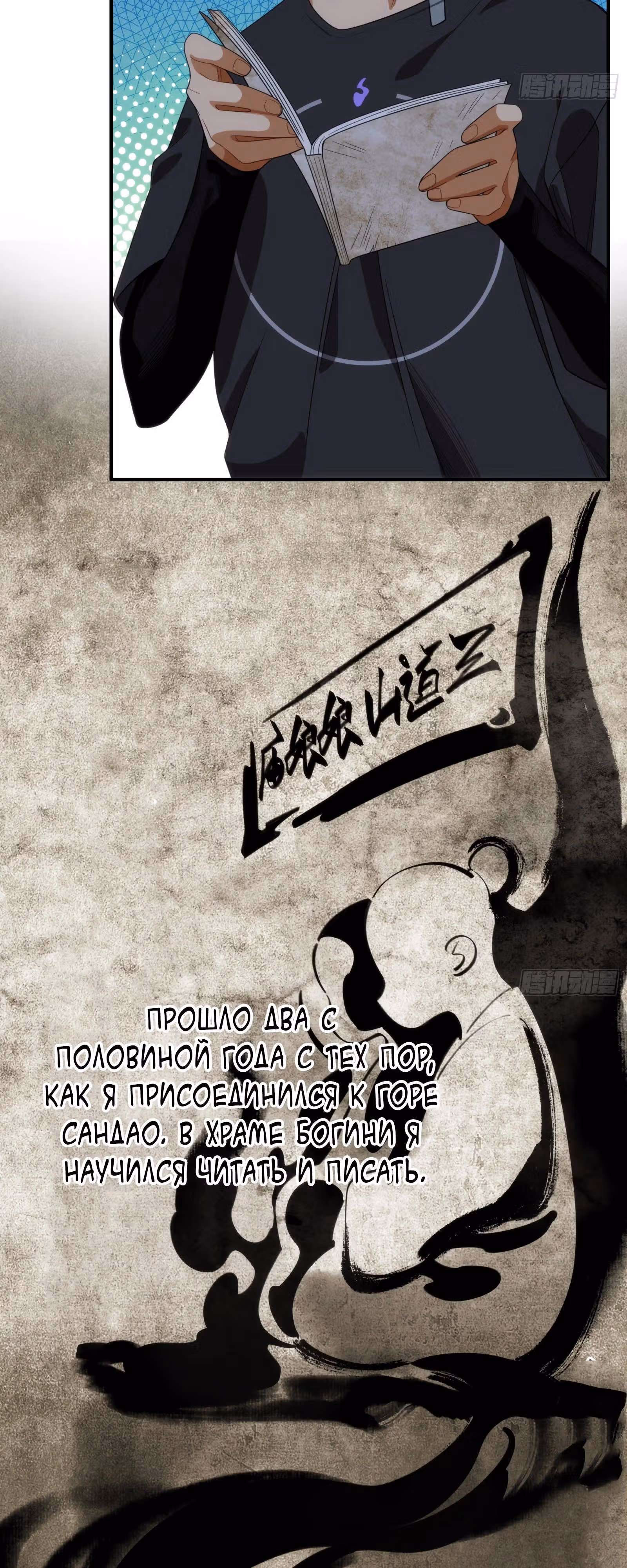 Странник духовного мира — Том 1 · Глава 7, страница 10