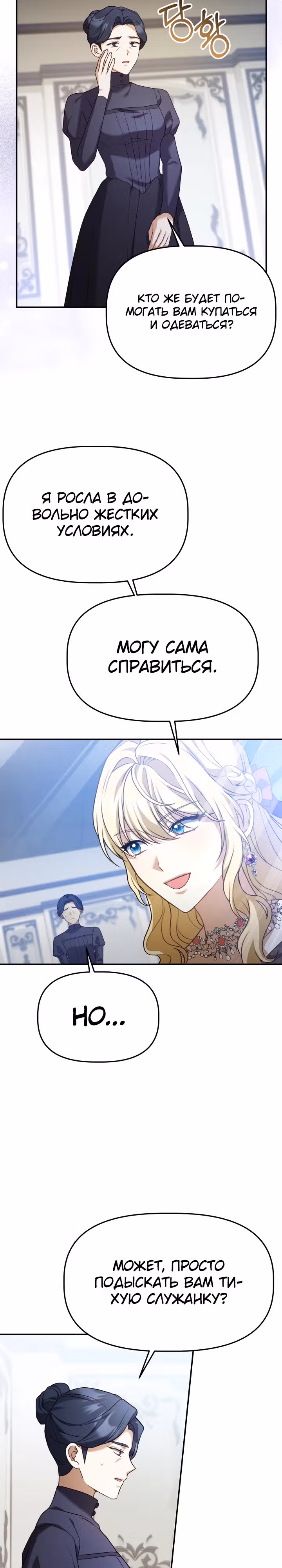 Азельда: Брак по Контракту Духовного Мастера — Том 1 · Глава 16, страница 12