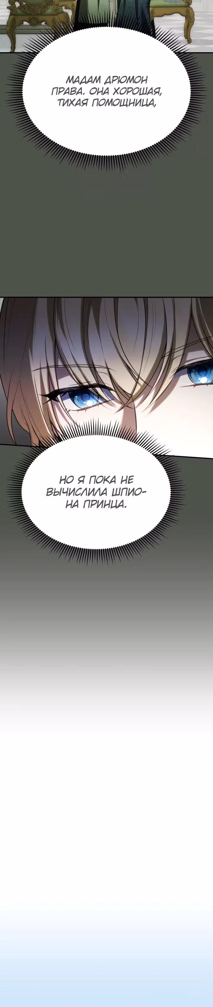 Азельда: Брак по Контракту Духовного Мастера — Том 1 · Глава 16, страница 14