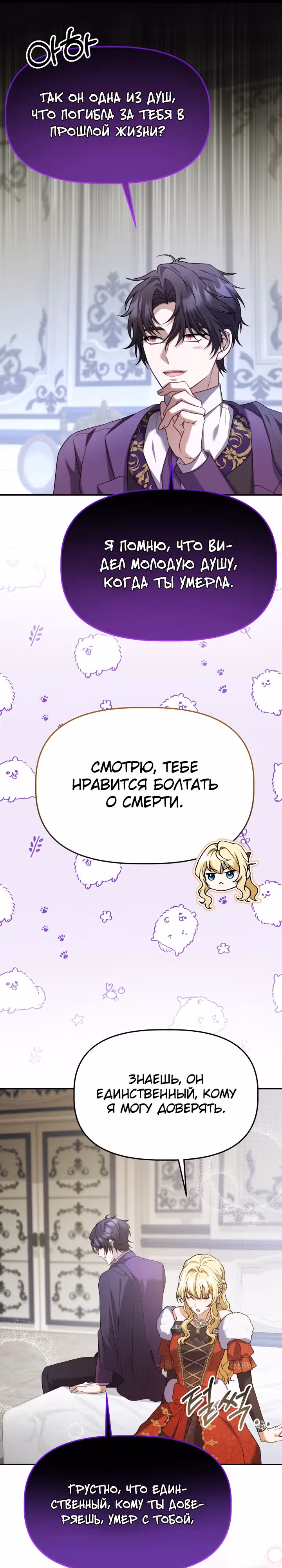 Азельда: Брак по Контракту Духовного Мастера — Том 1 · Глава 16, страница 19