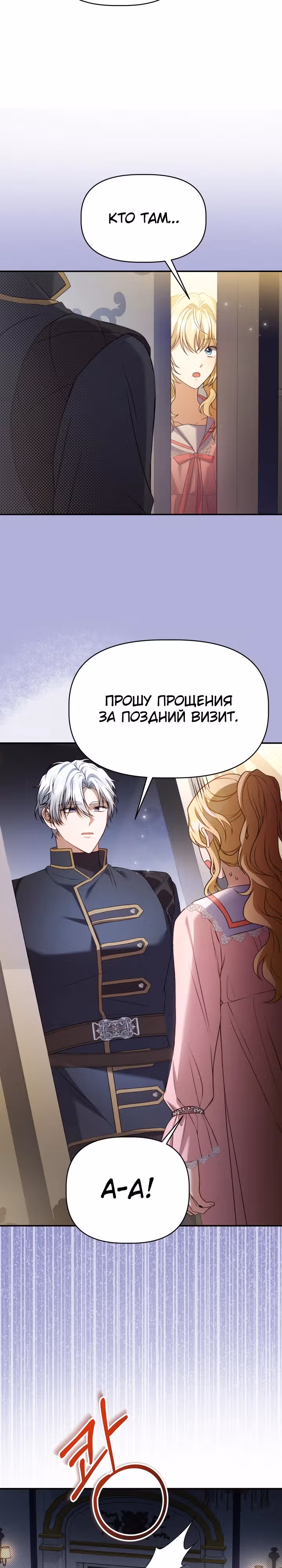 Азельда: Брак по Контракту Духовного Мастера — Том 1 · Глава 16, страница 23