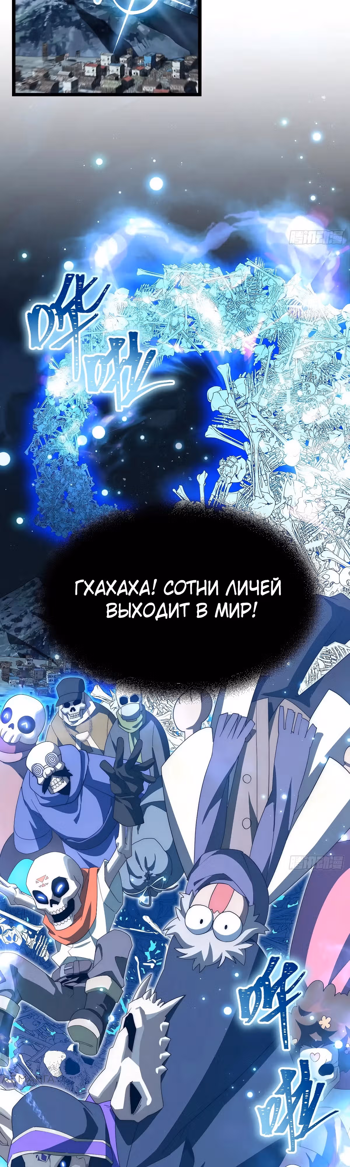 Приключения лича ставшего паладином — Том 1 · Глава 181, страница 19
