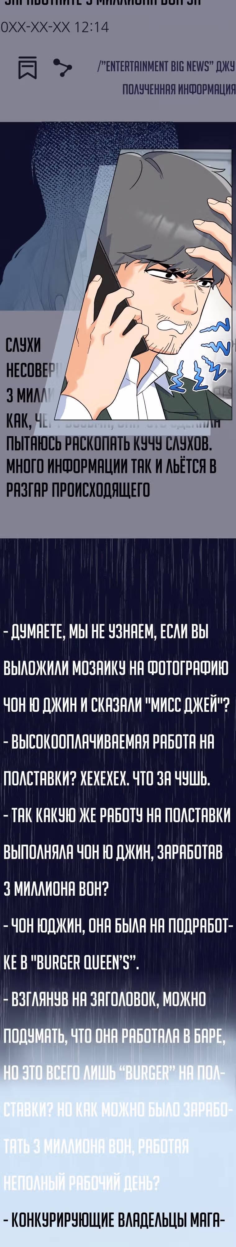 Реинкарнация Менеджера — Том 1 · Глава 62, страница 12