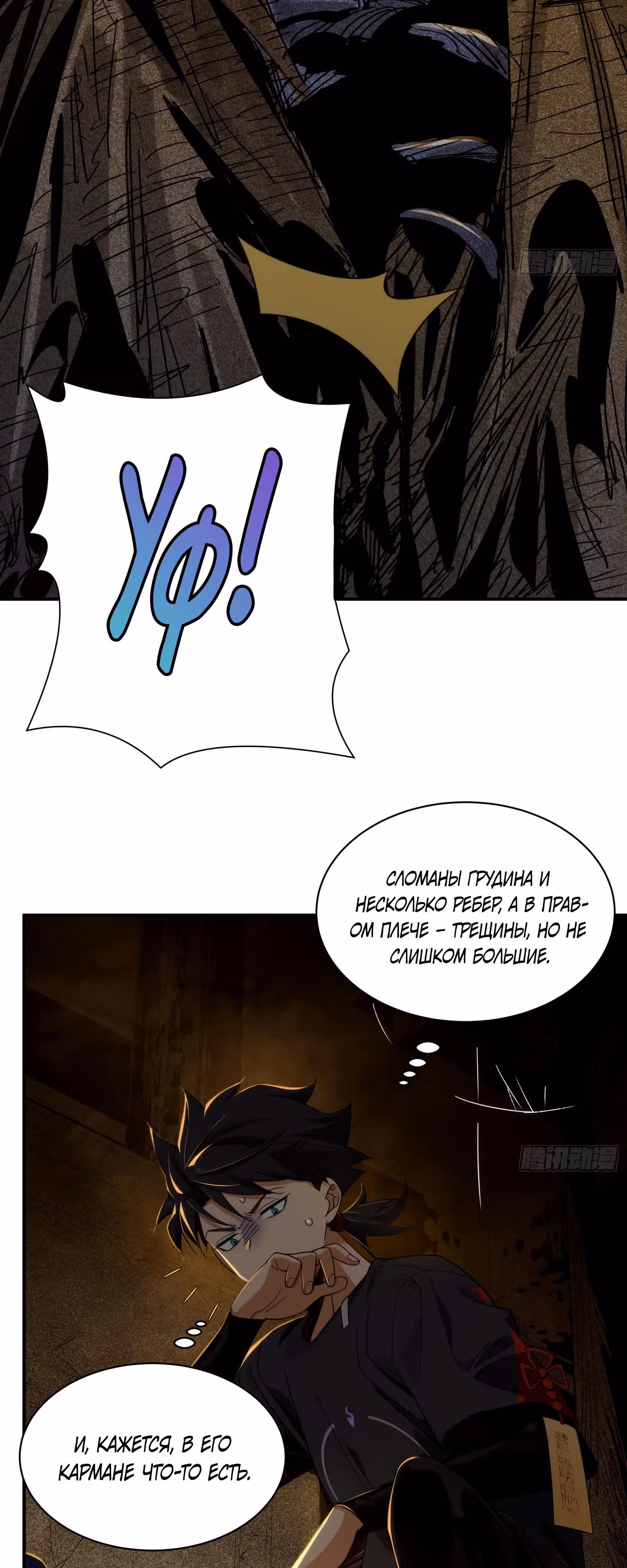Странник духовного мира — Том 1 · Глава 6, страница 17