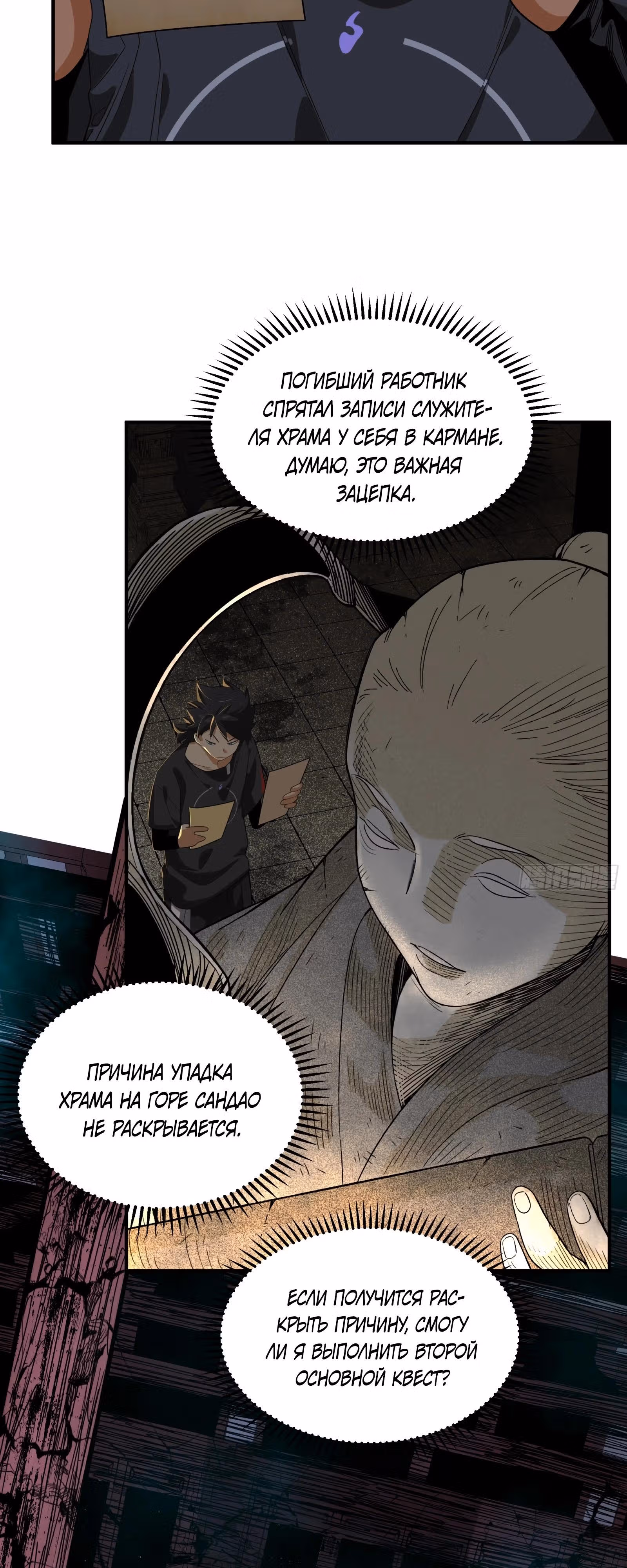 Странник духовного мира — Том 1 · Глава 6, страница 25