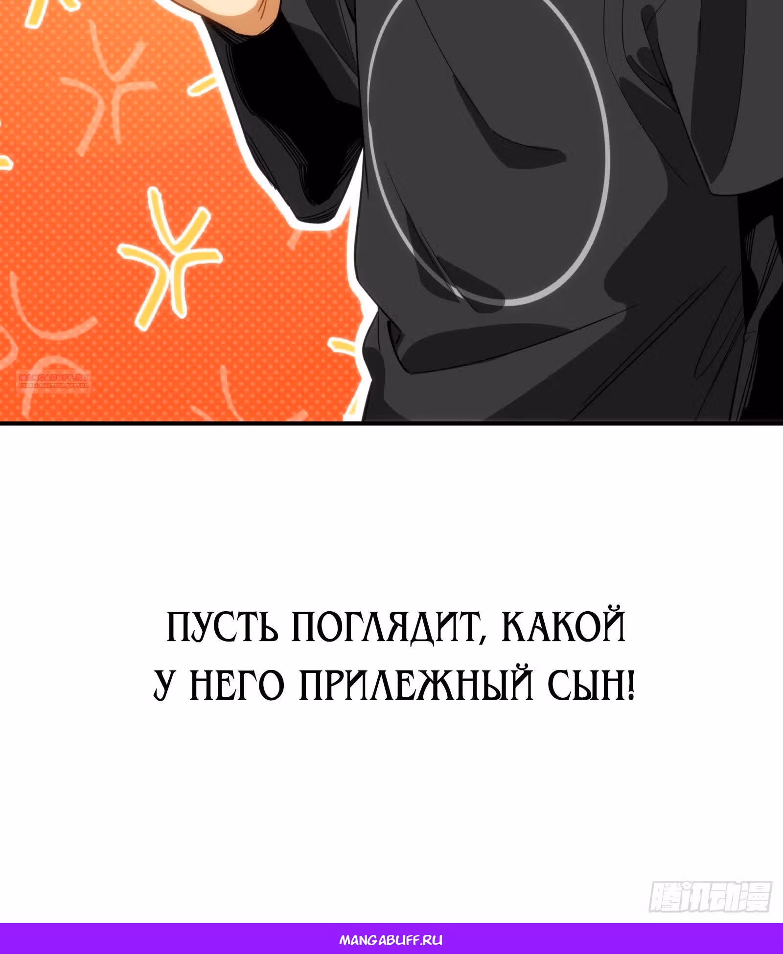 Странник духовного мира — Том 1 · Глава 6, страница 40