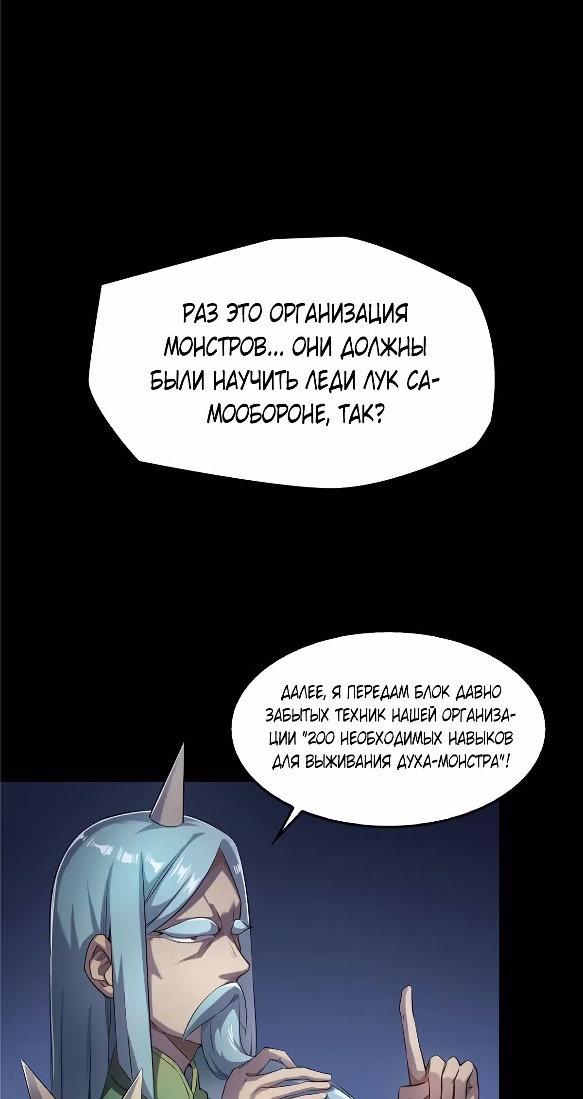 Групповая Беседа Культиваторов — Том 1 · Глава 153, страница 5