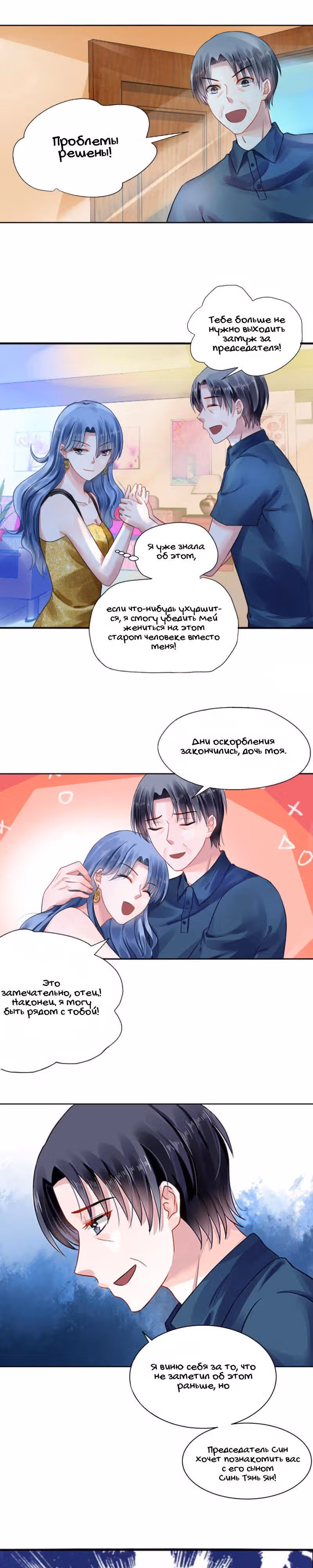 Брошенная девушка — Том 1 · Глава 4, страница 2