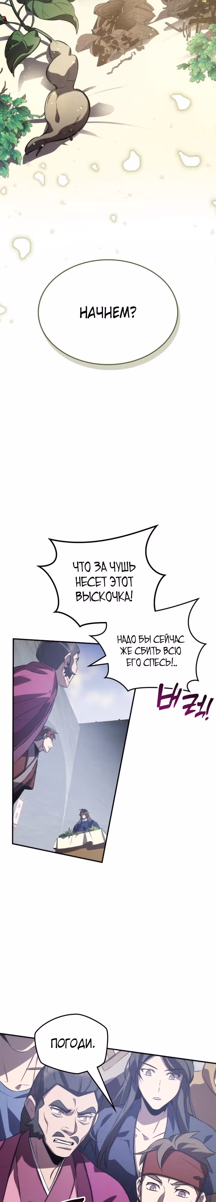 Пожиратель лекарств — Том 1 · Глава 59, страница 2
