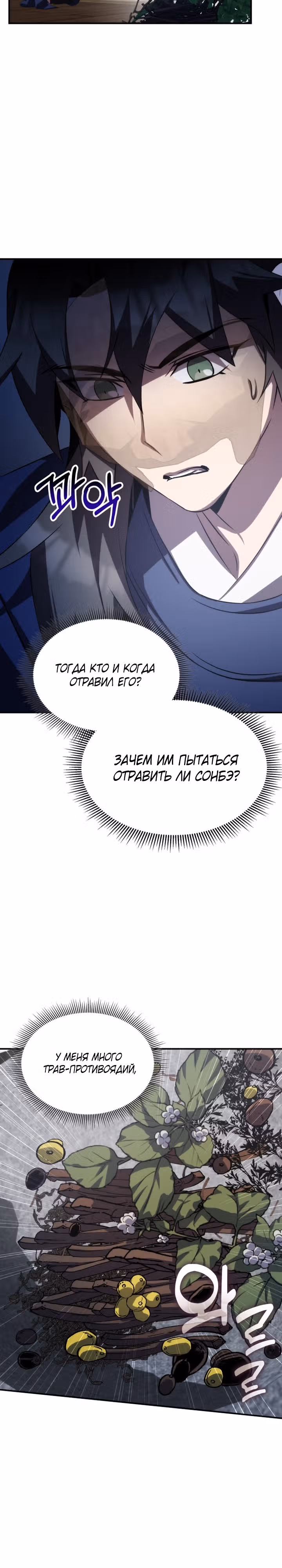 Пожиратель лекарств — Том 1 · Глава 59, страница 20