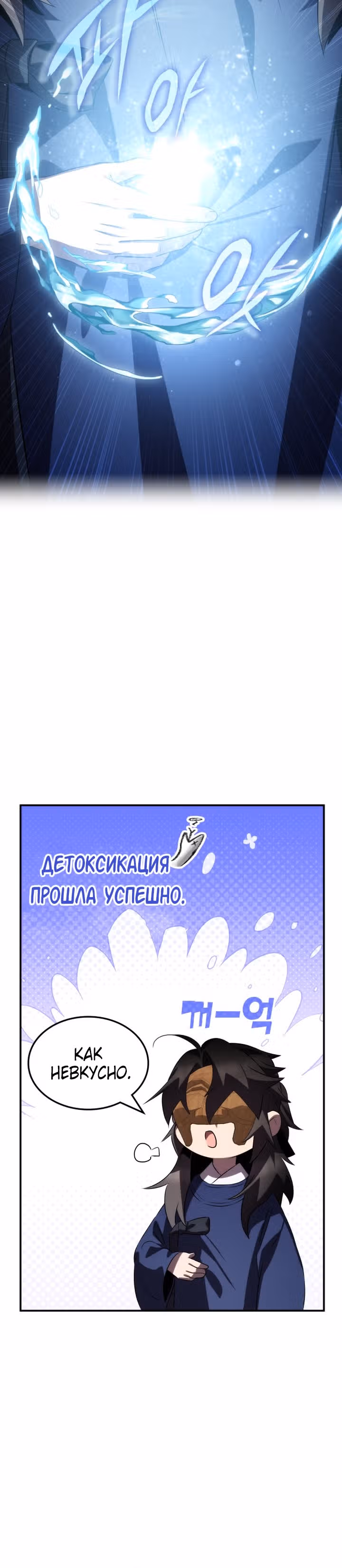 Пожиратель лекарств — Том 1 · Глава 59, страница 35