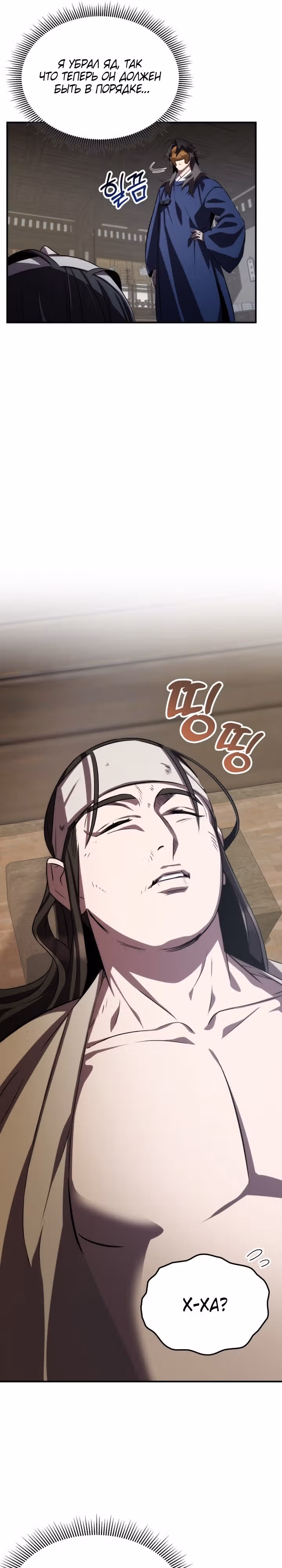 Пожиратель лекарств — Том 1 · Глава 59, страница 36