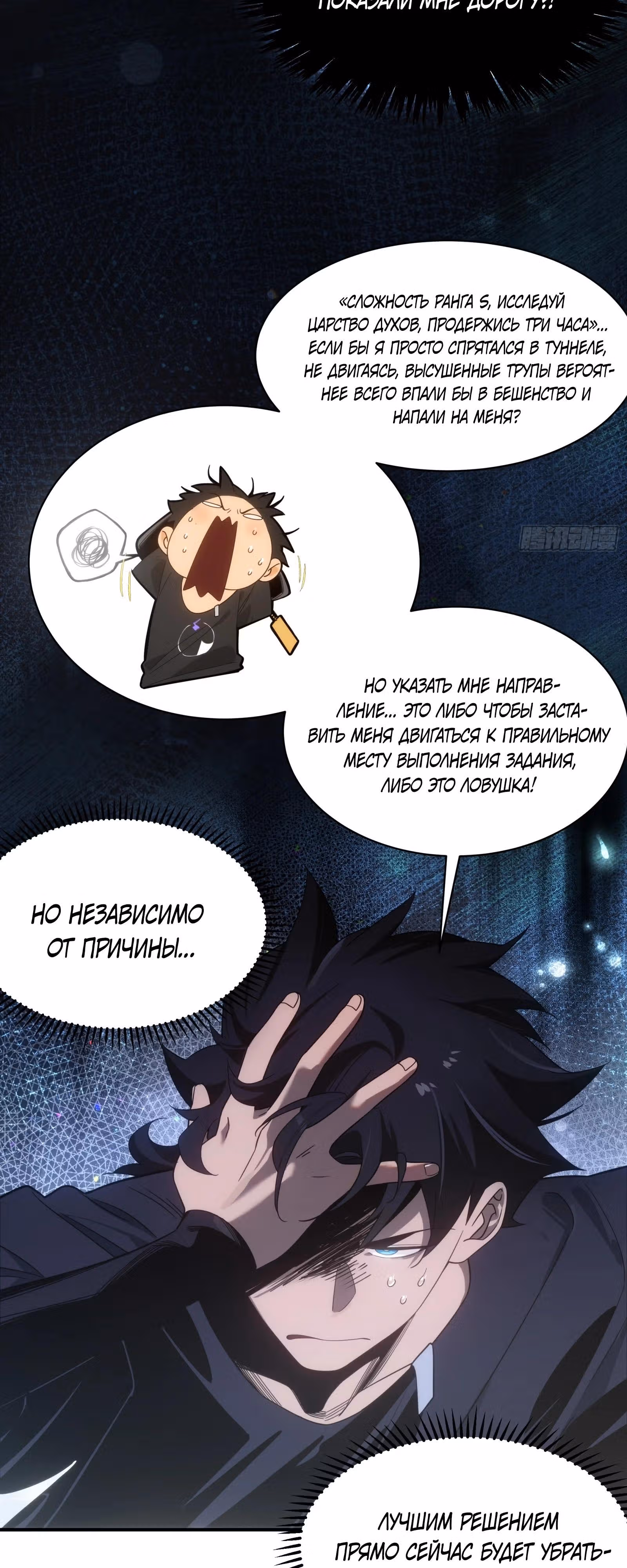 Странник духовного мира — Том 1 · Глава 5, страница 7