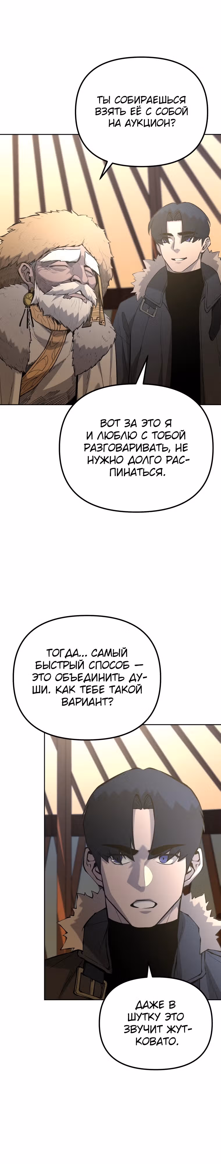 Возвращение тирана апокалипсиса — Том 2 · Глава 49, страница 11