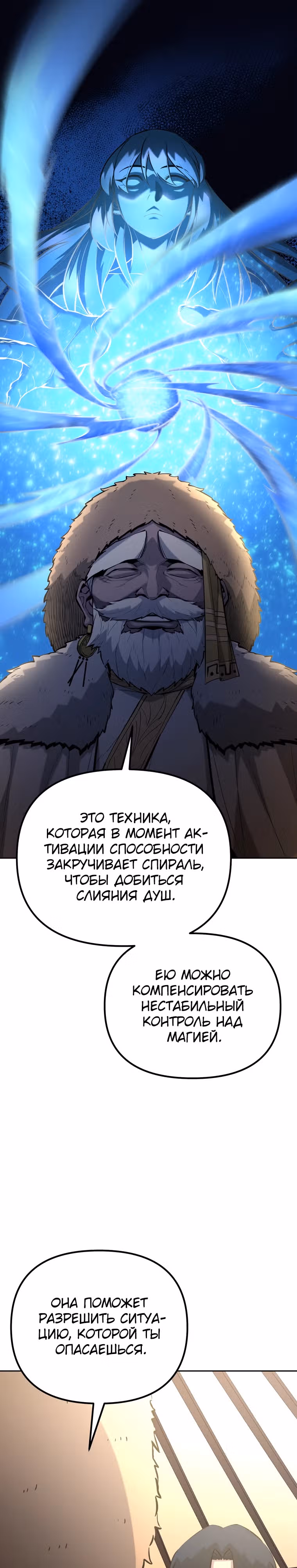 Возвращение тирана апокалипсиса — Том 2 · Глава 49, страница 13