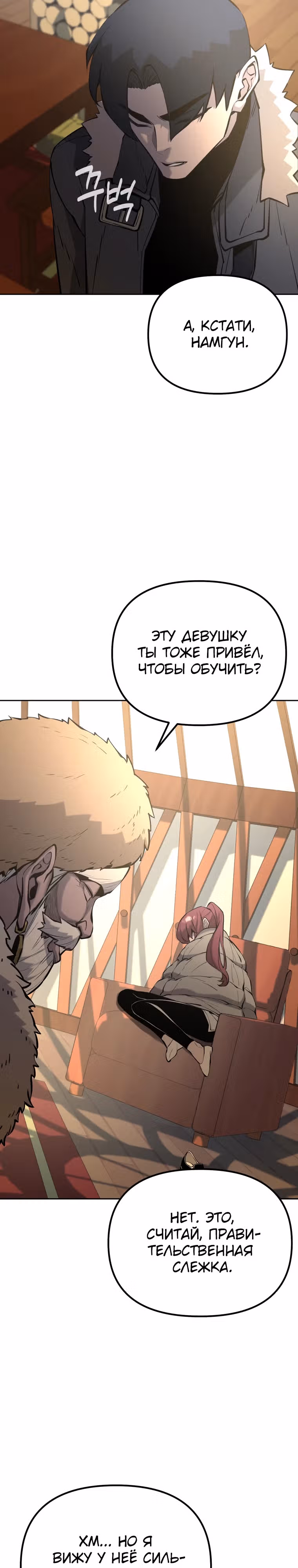 Возвращение тирана апокалипсиса — Том 2 · Глава 49, страница 15