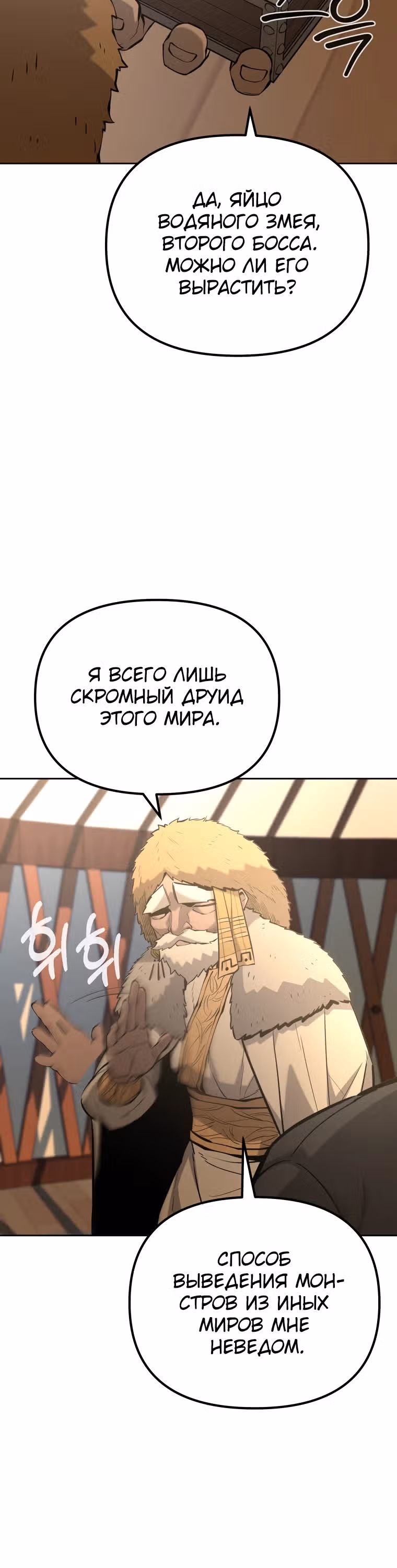Возвращение тирана апокалипсиса — Том 2 · Глава 49, страница 20