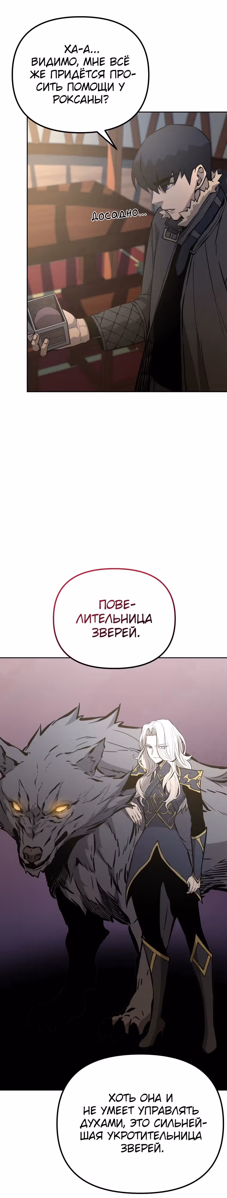 Возвращение тирана апокалипсиса — Том 2 · Глава 49, страница 21