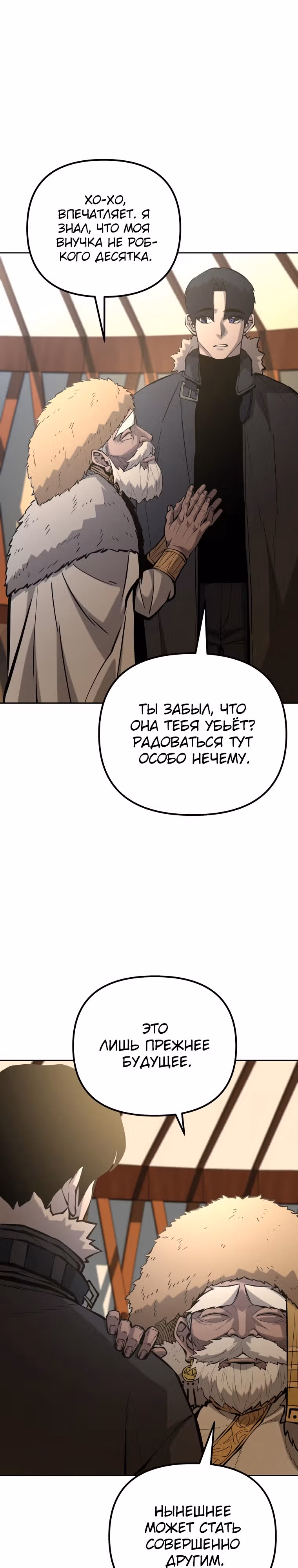 Возвращение тирана апокалипсиса — Том 2 · Глава 49, страница 22