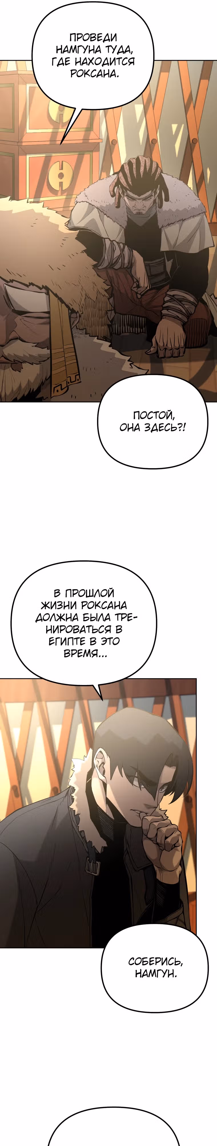 Возвращение тирана апокалипсиса — Том 2 · Глава 49, страница 24