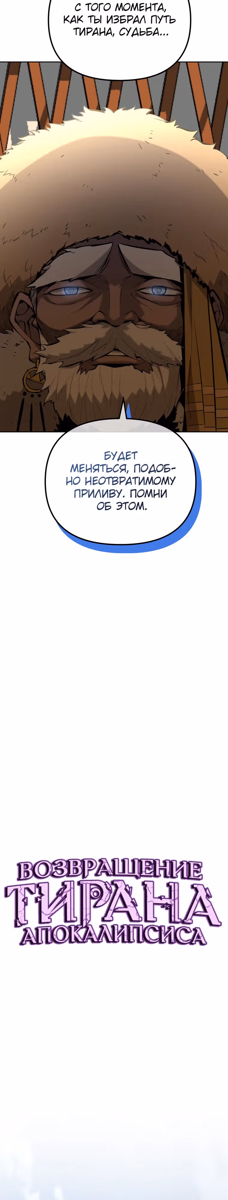 Возвращение тирана апокалипсиса — Том 2 · Глава 49, страница 25