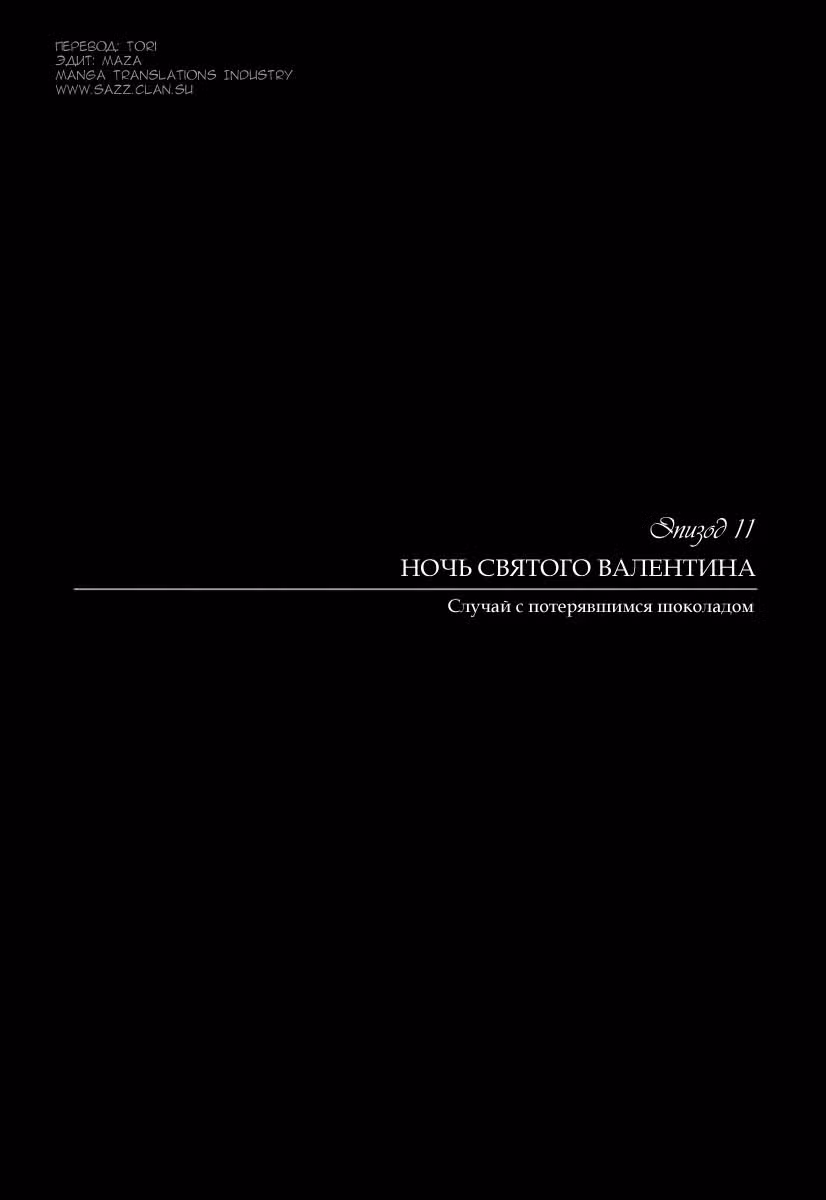 Одной крови — Том 2 · Глава 11, страница 1