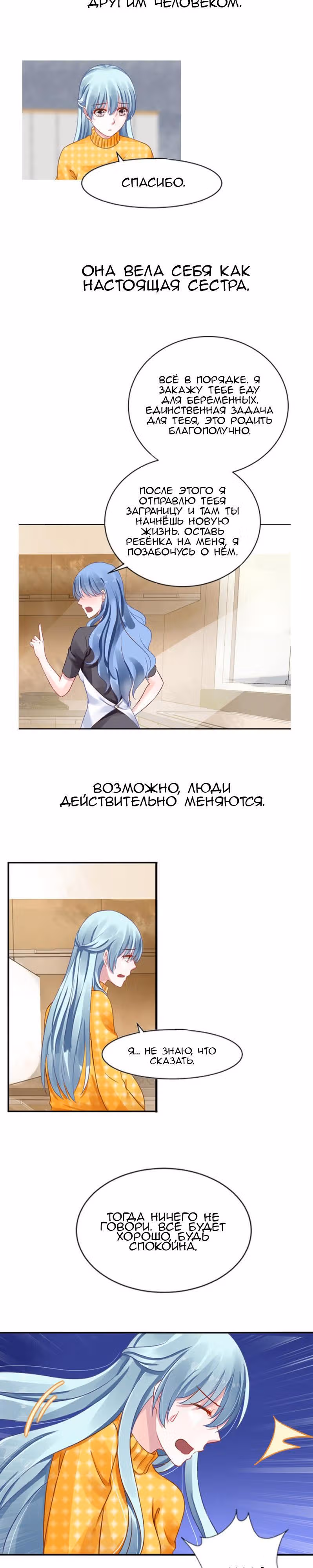 Брошенная девушка — Том 1 · Глава 6, страница 8
