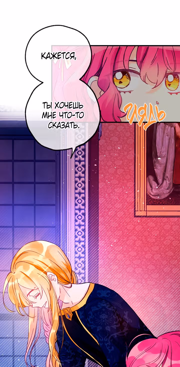 Тайна ласкового герцога — Том 1 · Глава 5, страница 18