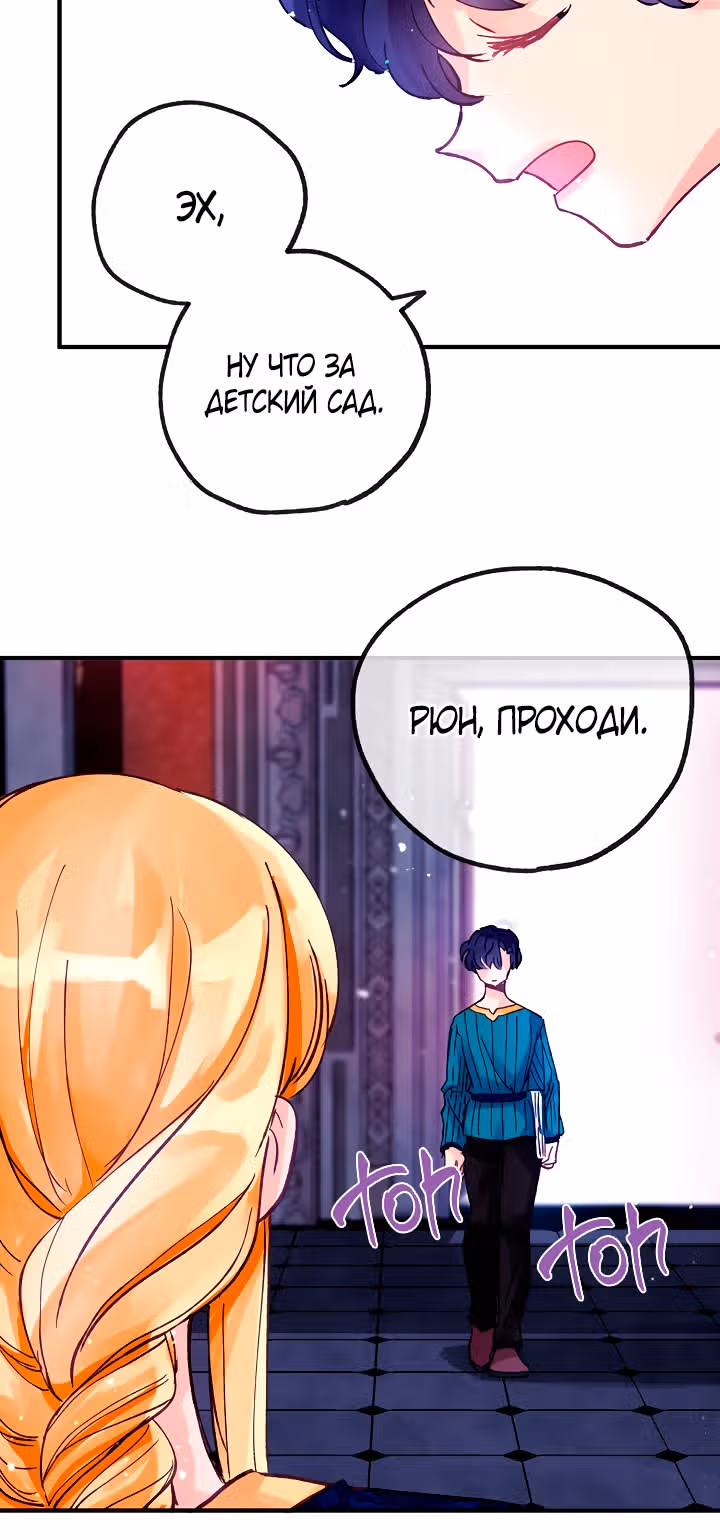 Тайна ласкового герцога — Том 1 · Глава 5, страница 58