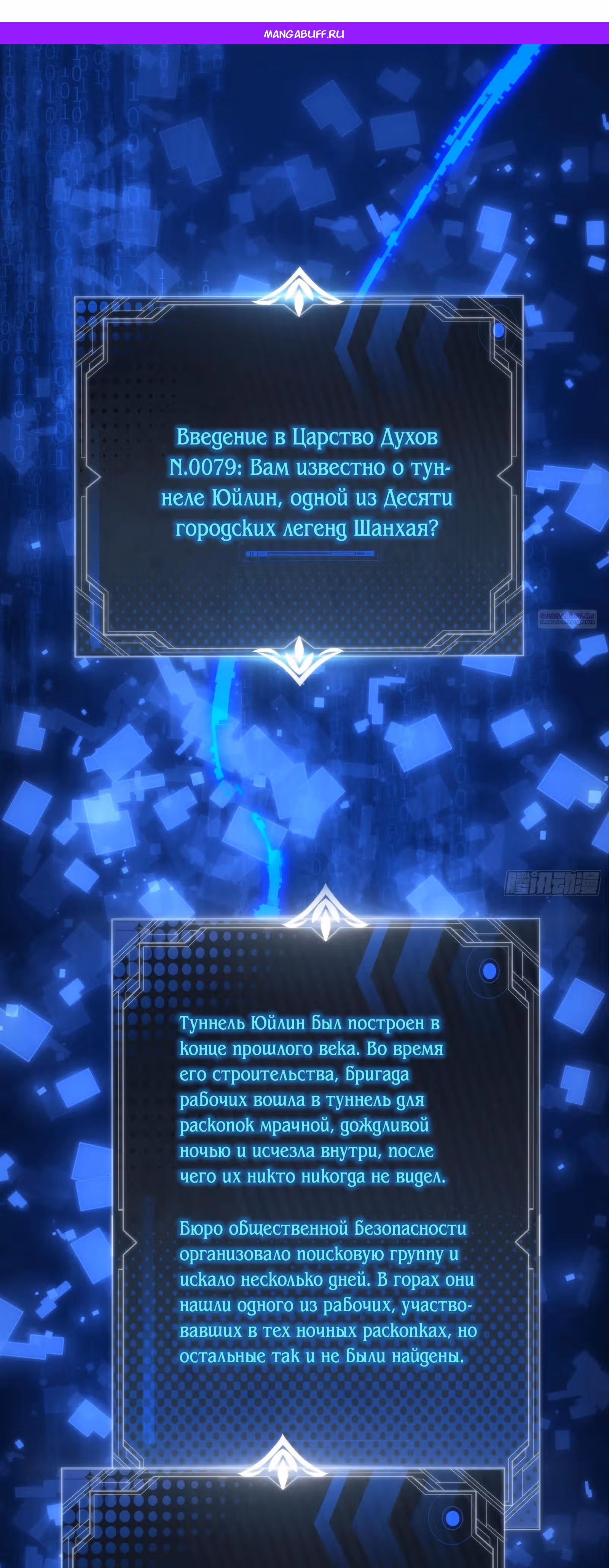Странник духовного мира — Том 1 · Глава 4, страница 1