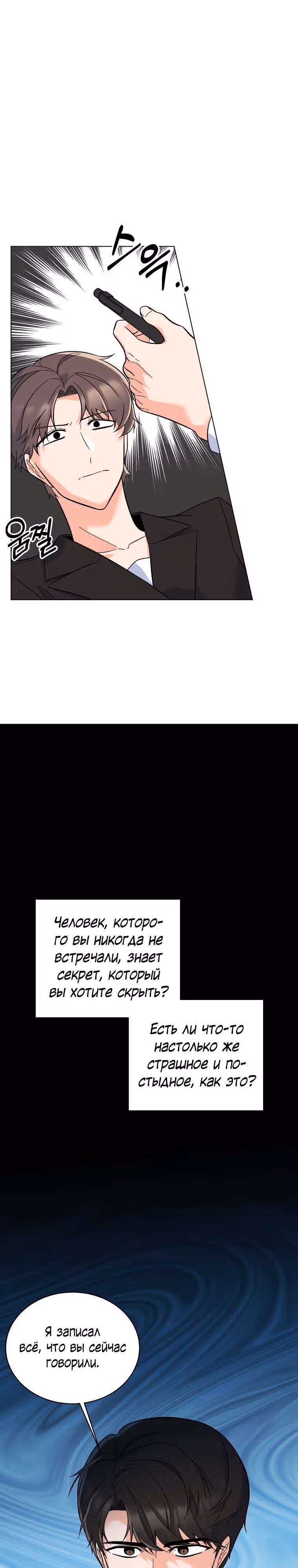 Реинкарнация Менеджера — Том 1 · Глава 64, страница 3