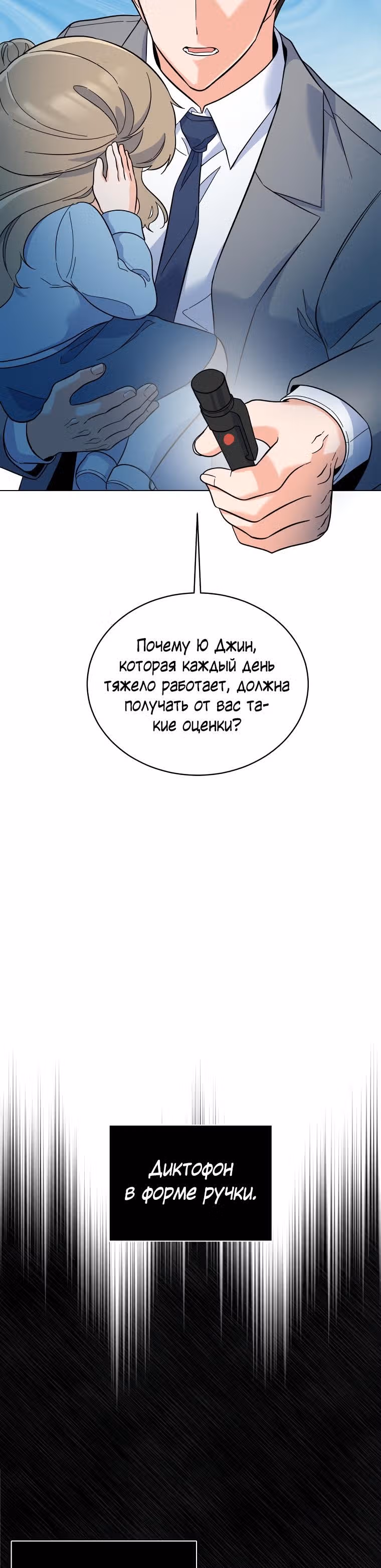 Реинкарнация Менеджера — Том 1 · Глава 64, страница 4