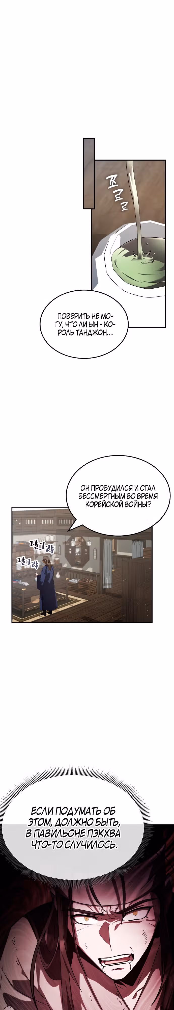 Пожиратель лекарств — Том 1 · Глава 60, страница 14