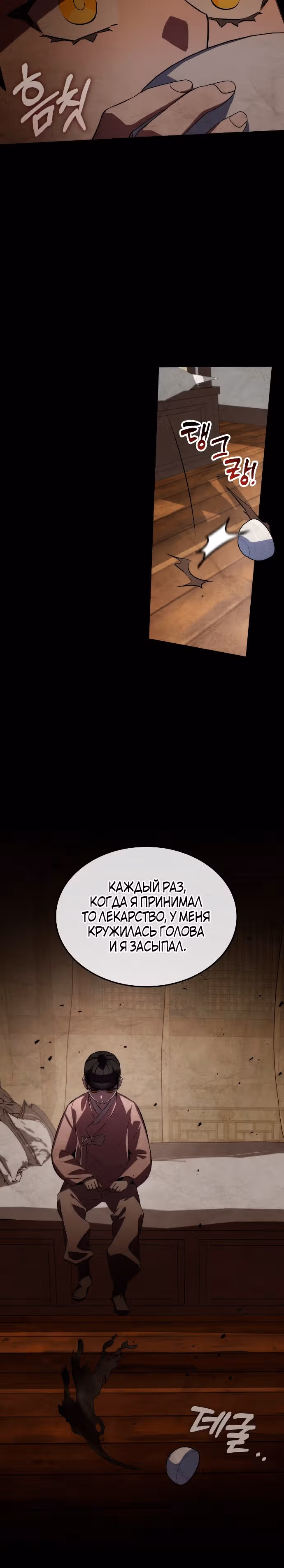 Пожиратель лекарств — Том 1 · Глава 60, страница 20