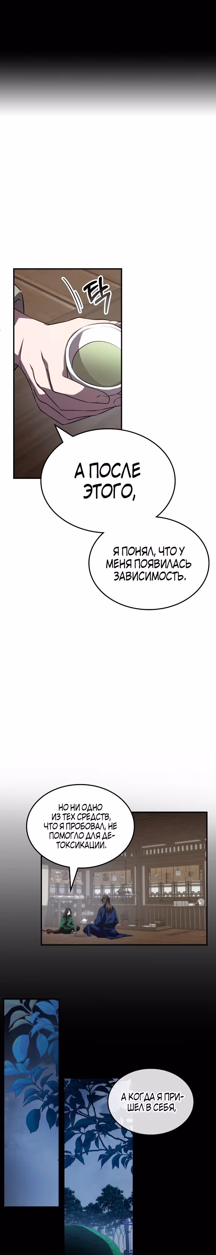 Пожиратель лекарств — Том 1 · Глава 60, страница 24