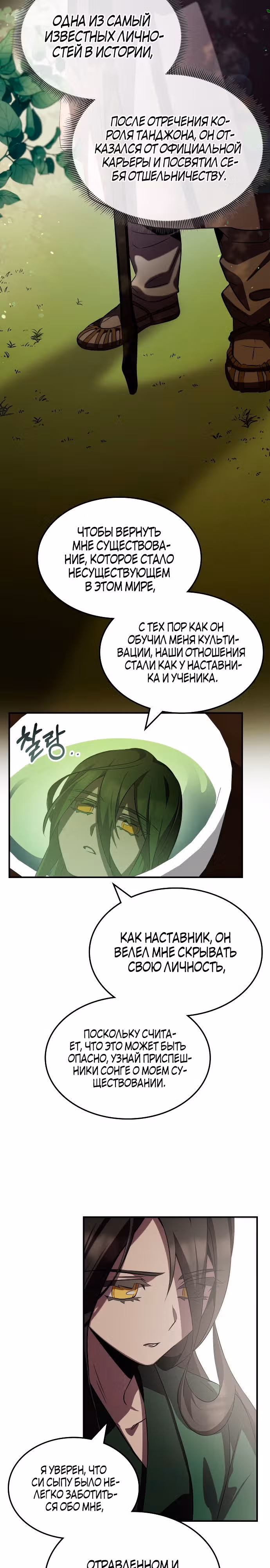 Пожиратель лекарств — Том 1 · Глава 60, страница 28