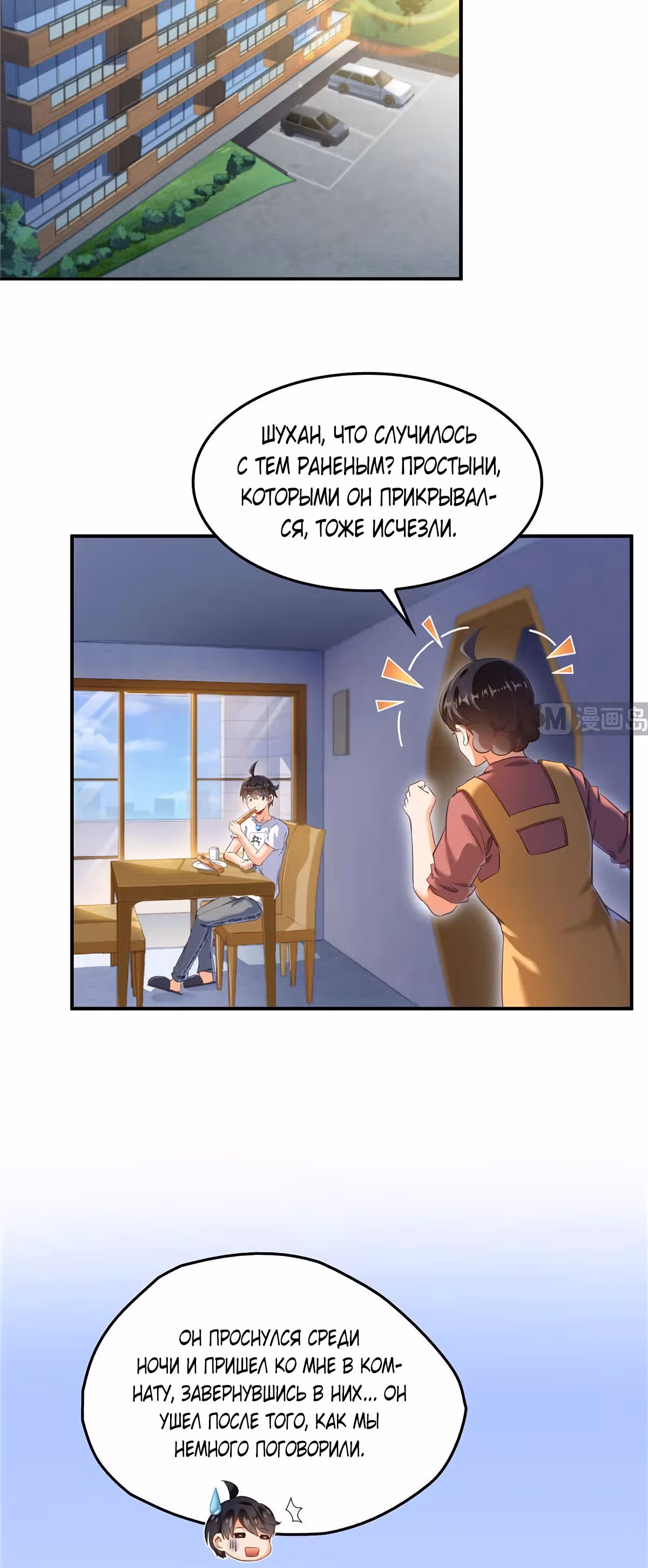Групповая Беседа Культиваторов — Том 1 · Глава 156, страница 2