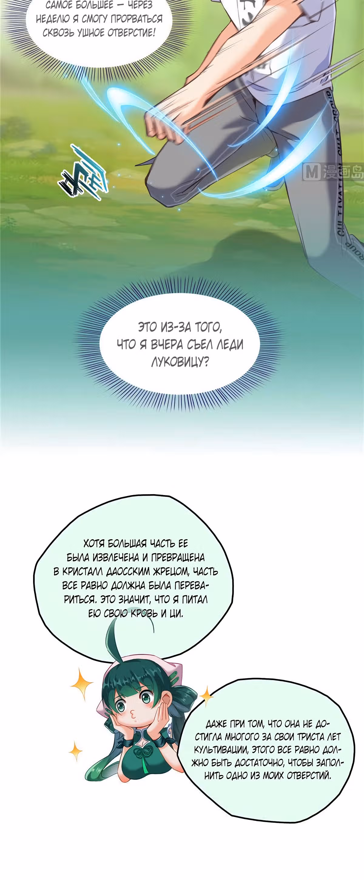 Групповая Беседа Культиваторов — Том 1 · Глава 156, страница 10