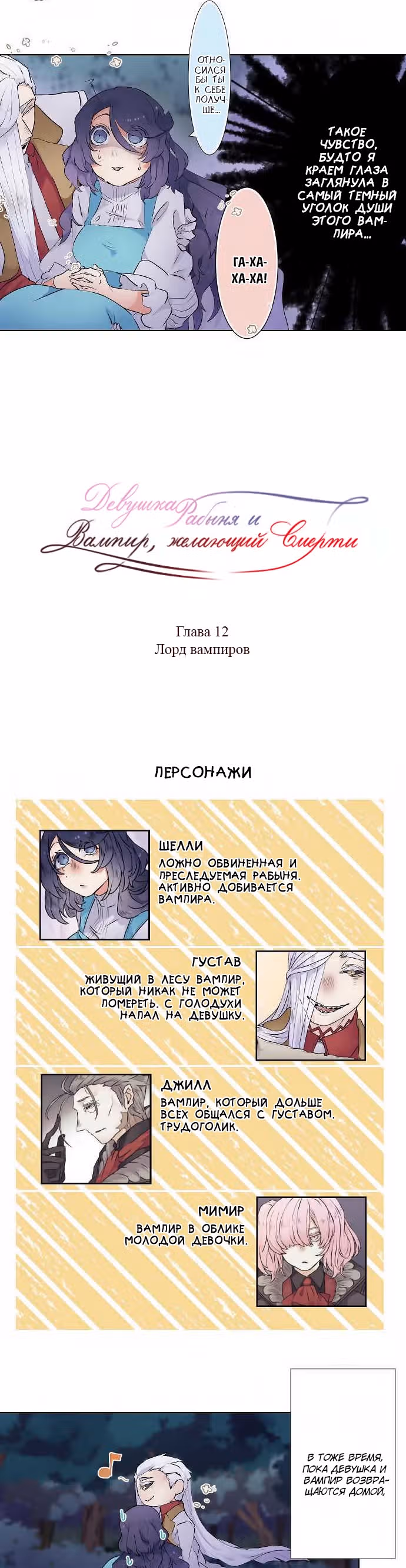 Девушка-рабыня и вампир, желающий смерти — Том 1 · Глава 12, страница 2