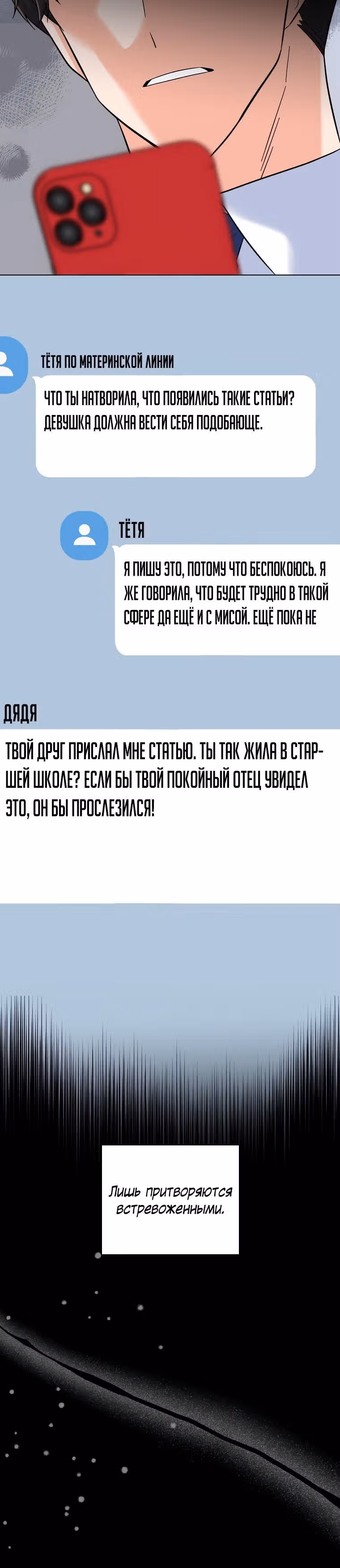 Реинкарнация Менеджера — Том 1 · Глава 65, страница 13