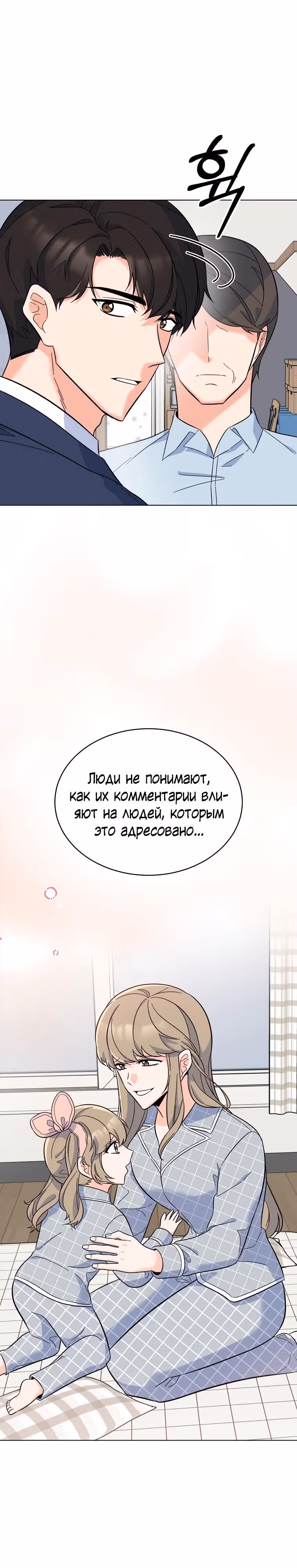 Реинкарнация Менеджера — Том 1 · Глава 65, страница 19