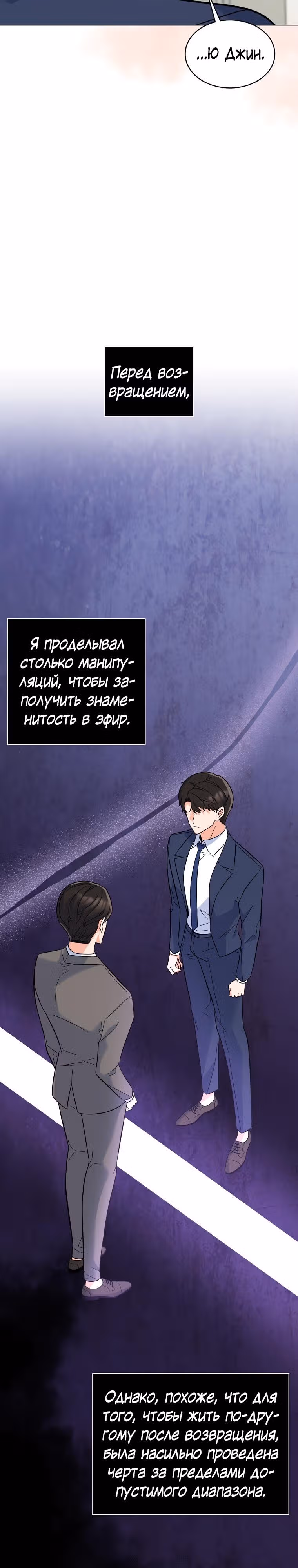 Реинкарнация Менеджера — Том 1 · Глава 65, страница 23