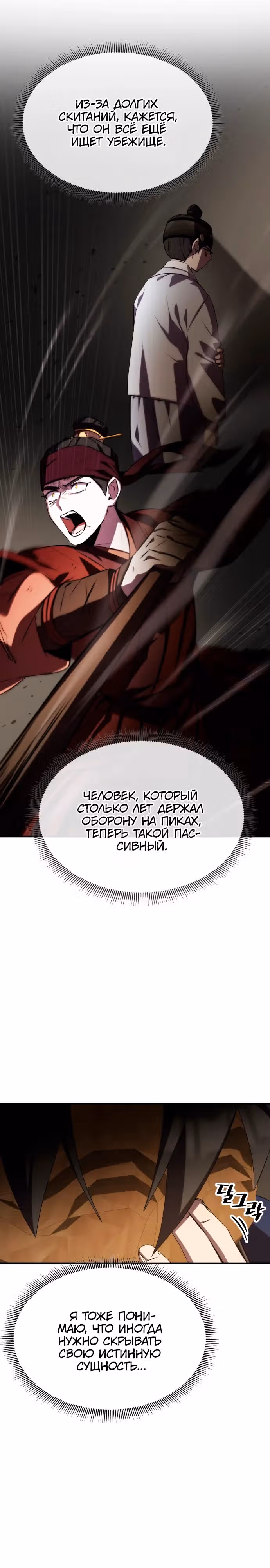 Пожиратель лекарств — Том 1 · Глава 61, страница 14